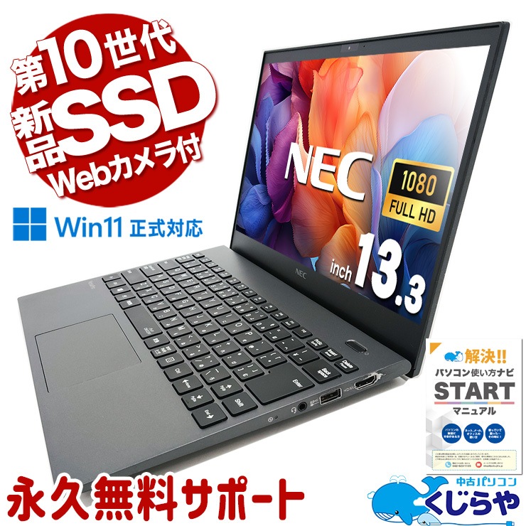 Corei7ζǽ ̡Ӥ˺Ŭ  ťѥ  Ρȥѥ Officeդ SSD 1000GB  10 Web ̵LAN¢ եHD Windows11 Pro NEC VersaPro VKV18G-9 Corei7 16GB 13.3  ѥ Ρȥѥ