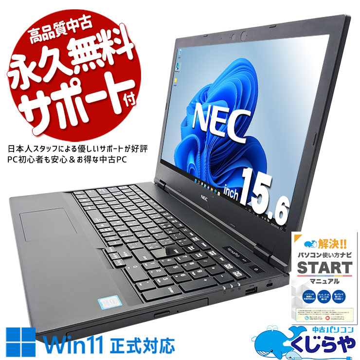 Win11�����б������ʻȤ��˺�Ŭ!  ��� �Ρ��ȥѥ����� Office�դ� �Хåƥ꡼�ɹ� �ƥ󥭡� �ӥ��ͥ� �㤤�ؤ��� ������ Windows11 Pro NEC VersaPro VKT16X-5 Corei5 16GB���� 15.6�� ��� �ѥ����� �Ρ��ȥѥ�����