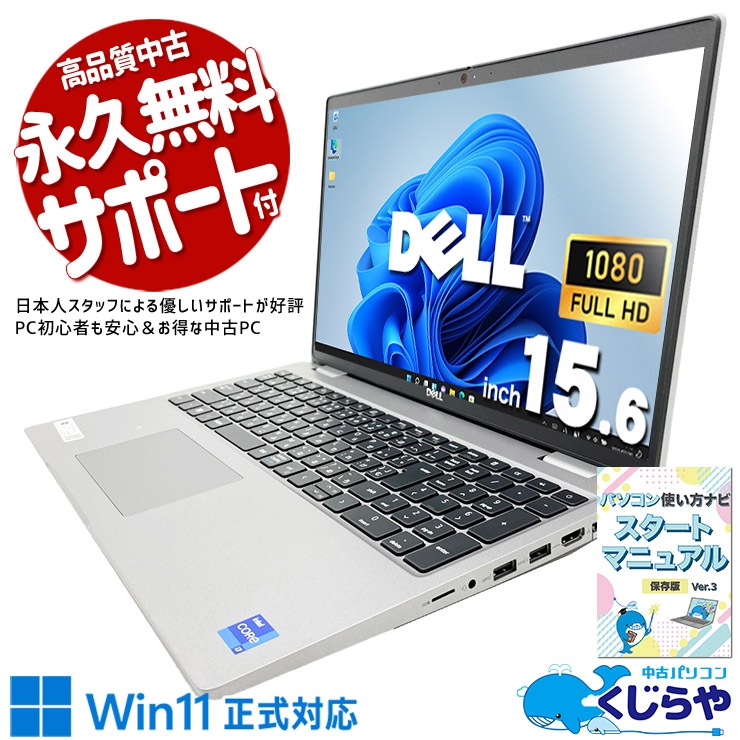 中古 Latitude 5540 DELL ノートパソコン Corei7 1365U/16GB/SSD256GB