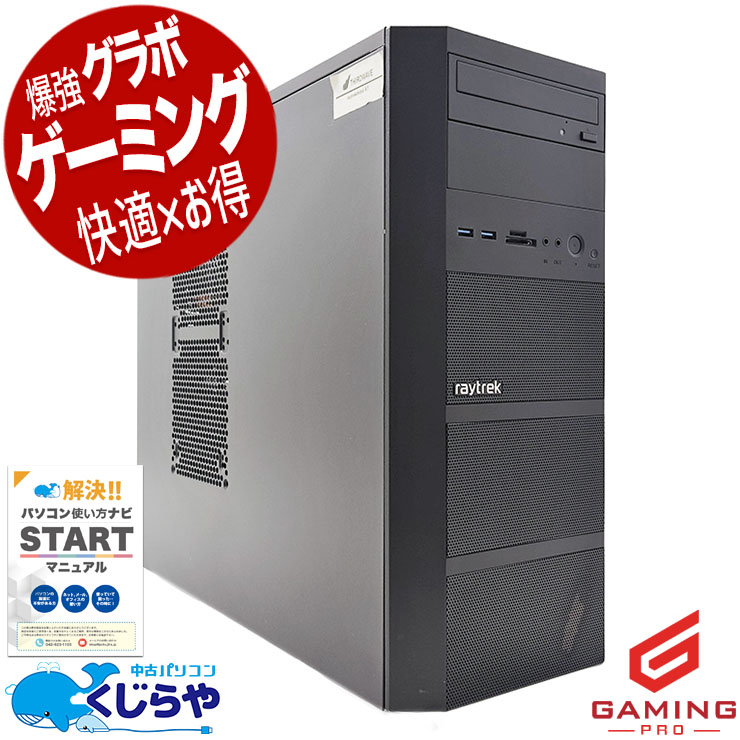 中古 raytrek XT Thirdwave デスクトップパソコン Corei7 9700/32GB 