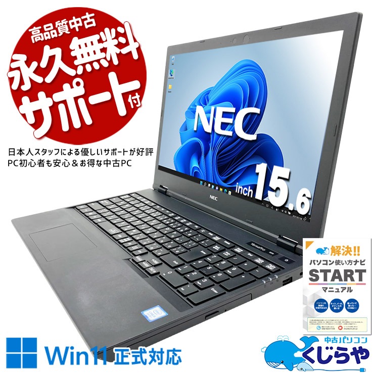 中古 VersaPro VKM16XZG5 NEC ノートパソコン Corei5 8365U/8GB