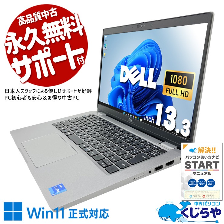 中古 Latitude 5320 DELL ノートパソコン Corei5 1145G7/8GB/SSD512GB