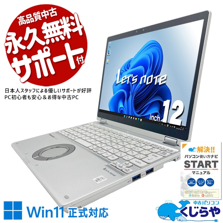 中古 レッツノート Let's note CF-QV9 Panasonic ノートパソコン
