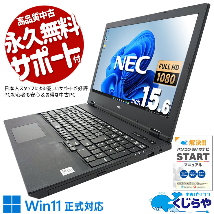 10ΡȤǤ㤤 ťѥ  Ρȥѥ Officeդ ò Хåƥ꡼ɹ 10  ƥ󥭡  Windows11 Pro NEC VersaPro VKM17X-9 Corei5 16GB 15.6  ѥ Ρȥѥ