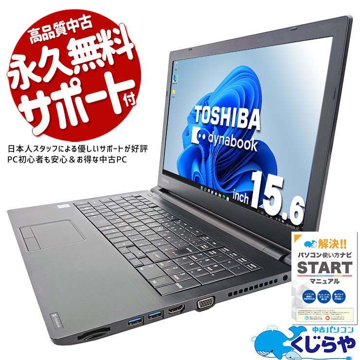 Ŭi5ܥΡȤò ťѥ  Ρȥѥ Officeդ ò  Ŭi5 ƥ󥭡 ̳  Windows11 Pro TOSHIBA  dynabook B65/B Corei5 8GB 15.6  ѥ Ρȥѥ