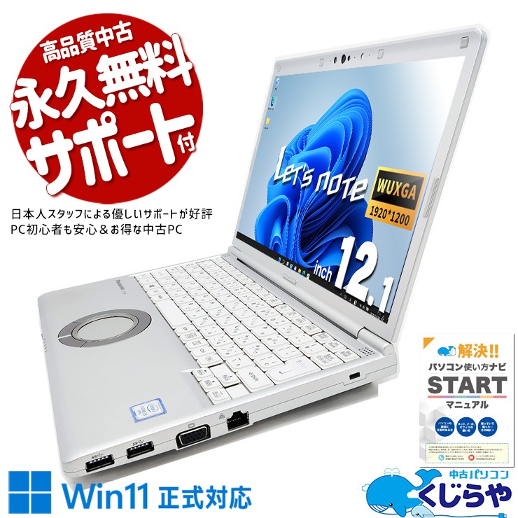 åĥΡ åĥΡȡSSDܢ  CF-SV8 Officeդ Хåƥ꡼ɹ SSD 512GB ӥͥ Web  Windows11 Pro Panasonic Let's note Corei5 16GB 12.1  ѥ Ρȥѥ