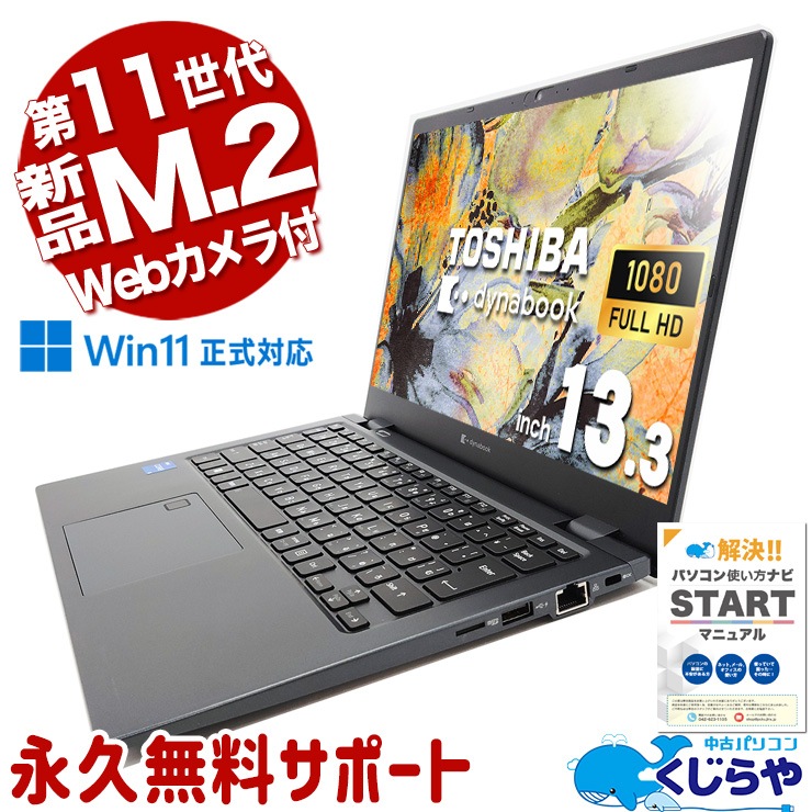 11CPUܡХʤΤ˿ĶM.2 ťѥ  Ρȥѥ Officeդ 11 M.2  1000GB  Web Windows11 Pro  dynabook  G83 Corei5 16GB 13.3  ѥ Ρȥѥ