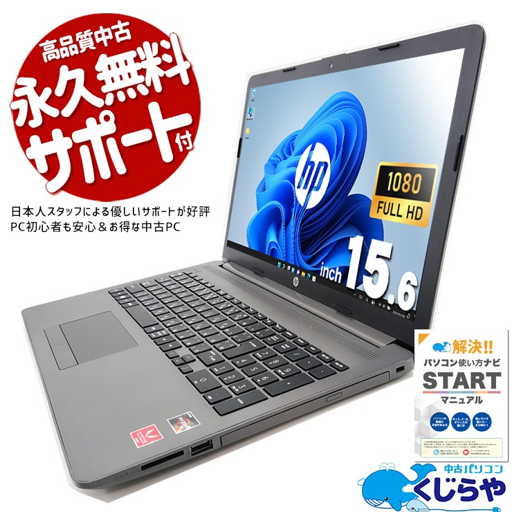 事務作業に♪大画面テンキー付きノート！ 中古パソコン 中古 ノートパソコン Office付き バッテリー良好 SSD 256GB テンキー ビジネス  訳あり Windows11 Pro HP 255 G7 Ryzen 5 16GBメモリ 15.6型 中古 パソコン ノートパソコン