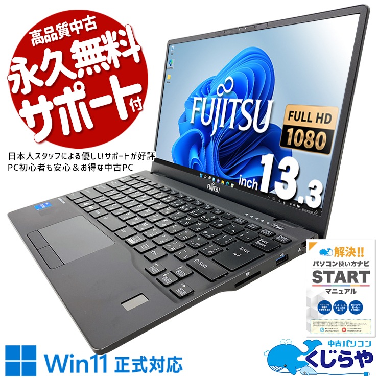 ���л���ô�ˤʤ�ʤ�Ķ���̥�ǥ��  ��ťѥ����� ��� �Ρ��ȥѥ����� Office�դ� �Хåƥ꡼�ɹ� ���� ���� ���ʹ�®SSD 1000GB ������ Windows11 Pro �ٻ��� LIFEBOOK U9311/F Corei5 16GB���� 13.3�� ��� �ѥ����� �Ρ��ȥѥ�����