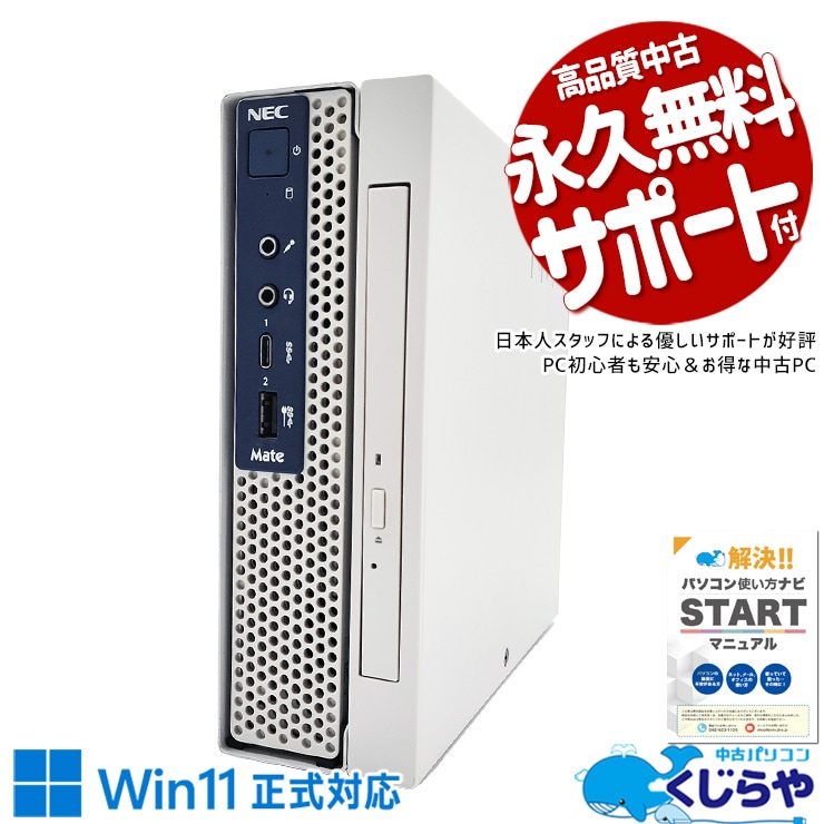 中古 Mate MKM22CZG5 NEC デスクトップパソコン Corei5 9500T/16GB