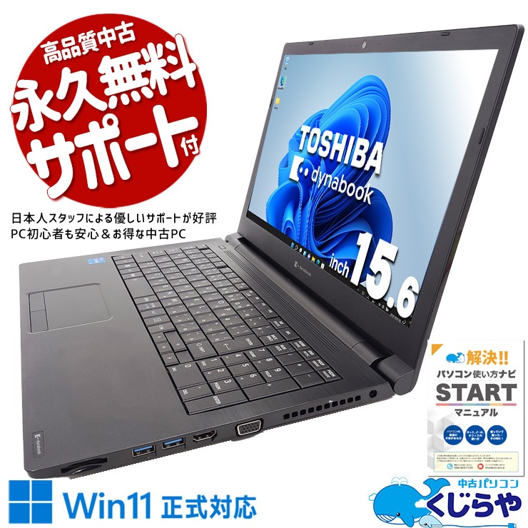 ��� dynabook B65/HS