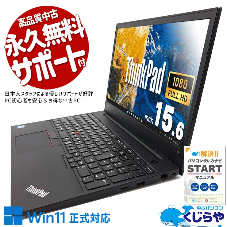ThinkPadノートパソコン Windows11 オフィス SSD256GB 【公式通販】