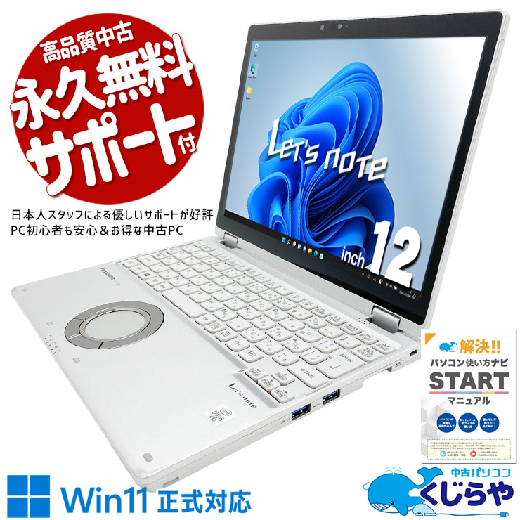 中古 レッツノート Let's note CF-QV9 Panasonic ノートパソコン