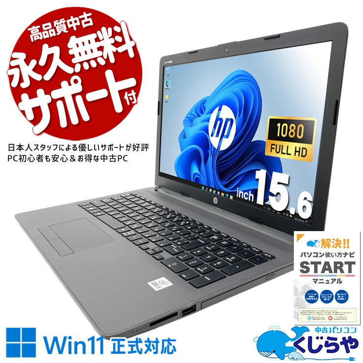 中古 Notebook PC 250 G7 HP ノートパソコン Corei5 1035G1/8GB