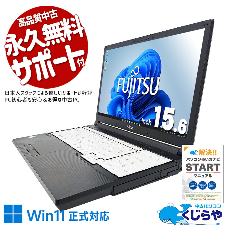 中古 LIFEBOOK A748/TX 富士通 ノートパソコン Corei5 8250U/16GB