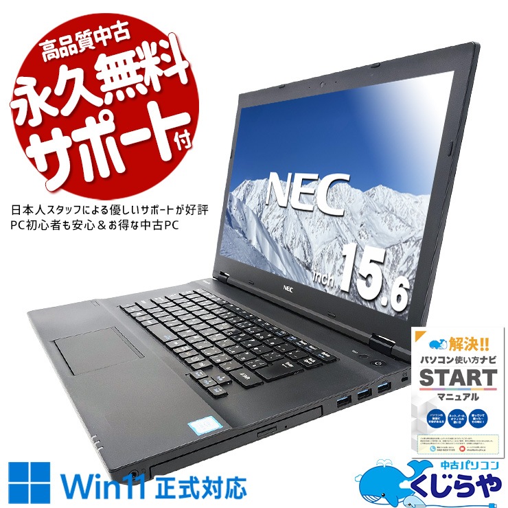 中古 VersaPro VX-3 NEC ノートパソコン Corei5 8350U/8GB/SSD256GB