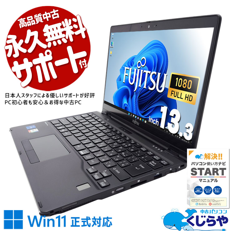 中古 LIFEBOOK U9312X/J 富士通 ノートパソコン Corei5 1245U/16GB 