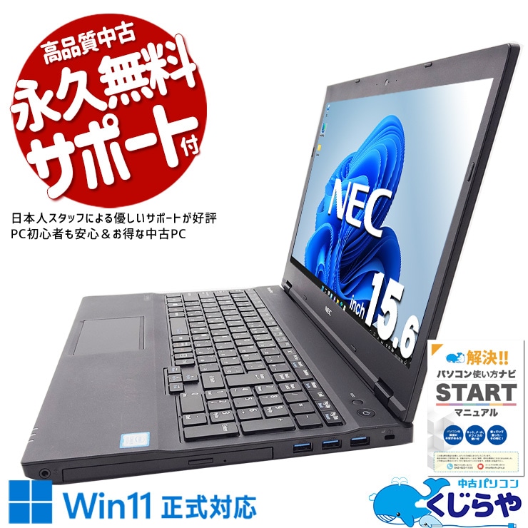 NEC　ノートパソコン　Ｃorei５　中古 中古 VersaPro VKT16XZG4 NEC ノートパソコン Corei5 8250U/8GB