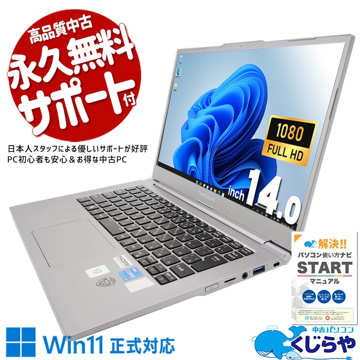 中古 F-14RPL Thirdwave ノートパソコン Corei5 1335U/16GB/SSD512GB 