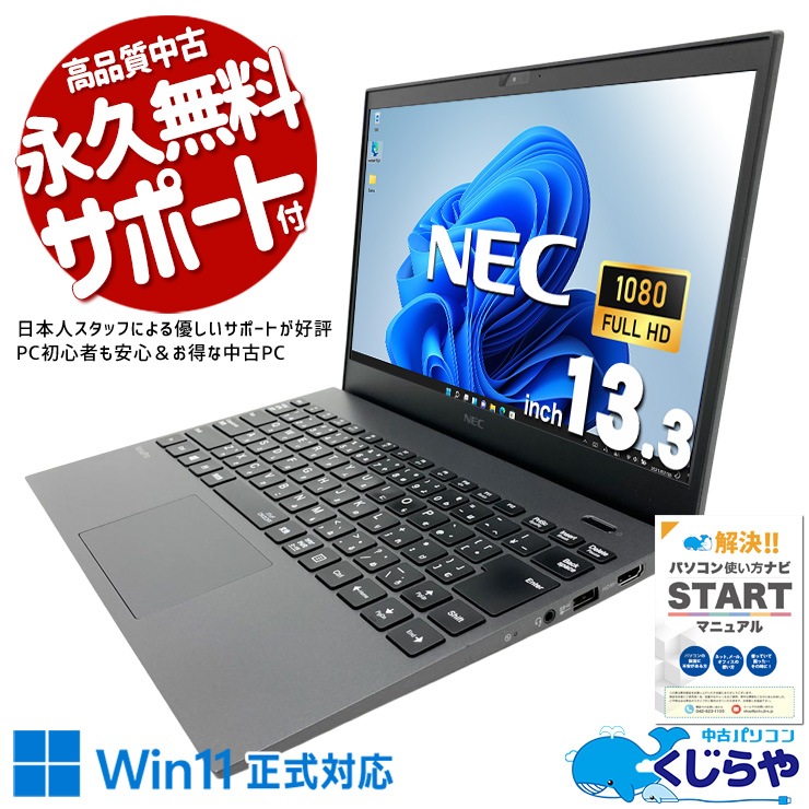 中古 VersaPro VKV18G-9 NEC ノートパソコン Corei7 10510U/16GB