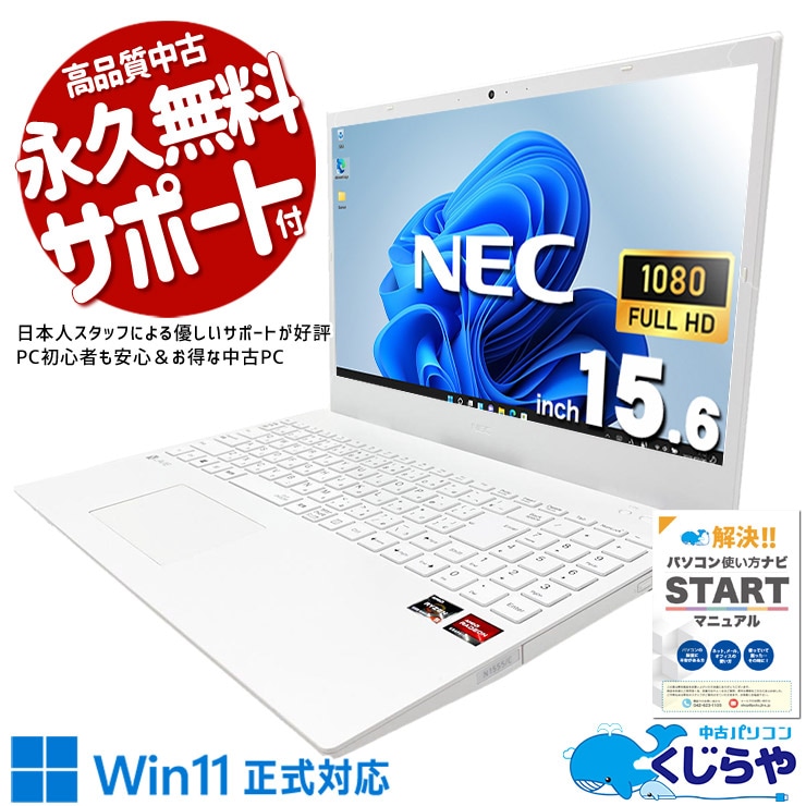 中古 LaVie N1555CAW NEC ノートパソコン Ryzen5 5500U/16GB/SSD256GB