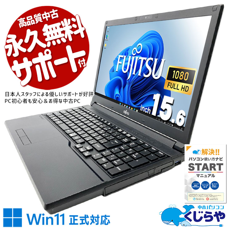 中古 LIFEBOOK A748/T 富士通 ノートパソコン Corei7 8650U/16GB