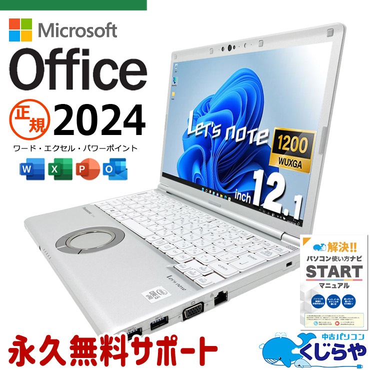 レッツノート ノートPC Windows11 DVD オフィス付き P-149 中古 レッツノート Let's note CF-SV9RDQVS Panasonic ノートパソコン