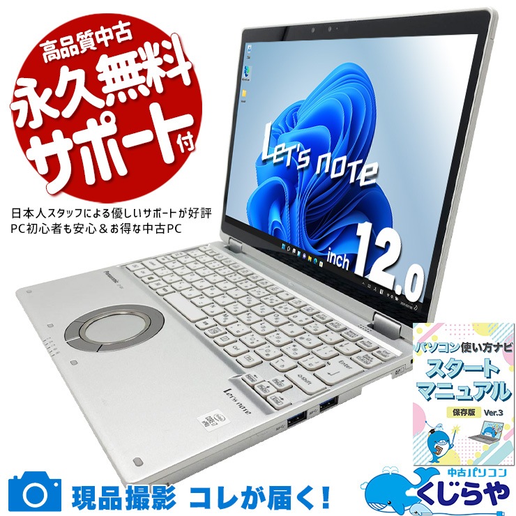 中古 レッツノート Let's note CF-QV9TFLVS Panasonic ノートパソコン