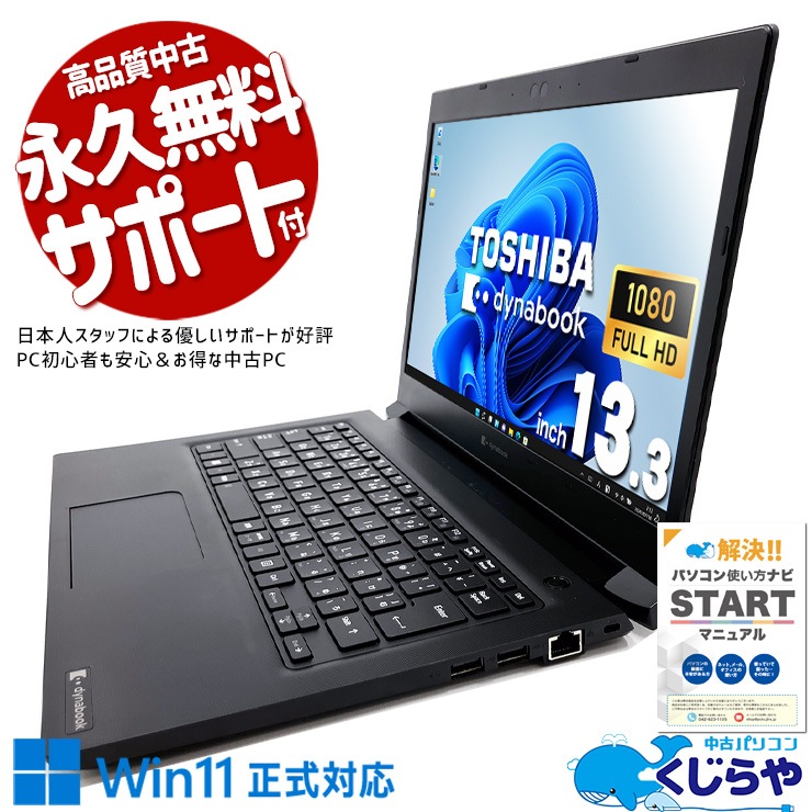 中古 dynabook S73/HU 東芝 ノートパソコン Corei5 1135G7/16GB 
