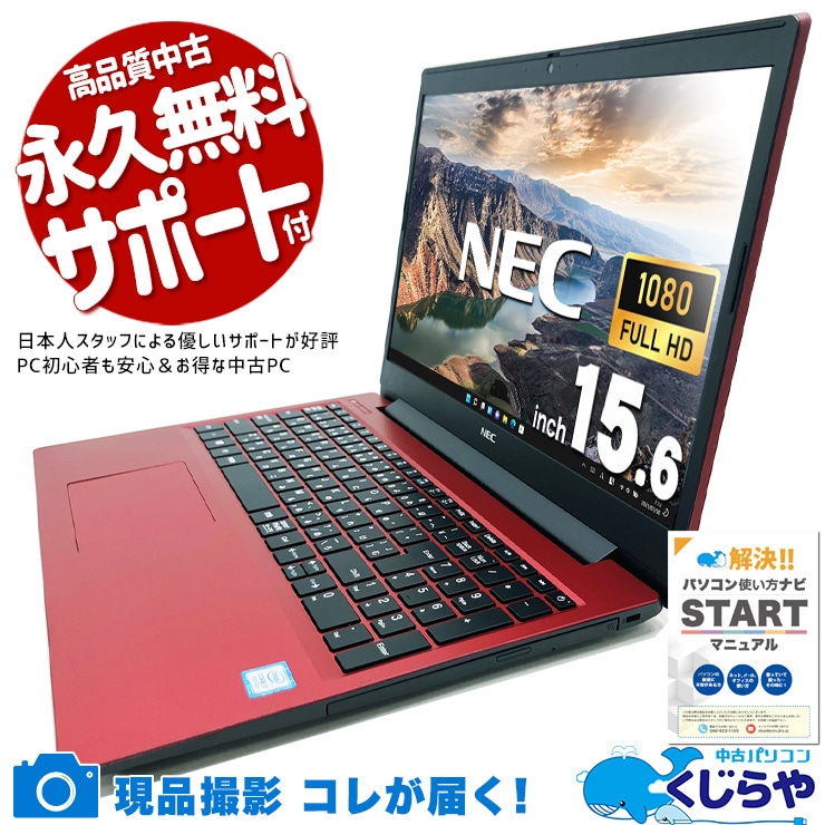 中古 LaVie NS700NAR NEC ノートパソコン Corei7 8565U⁄20GB⁄SSD256GB