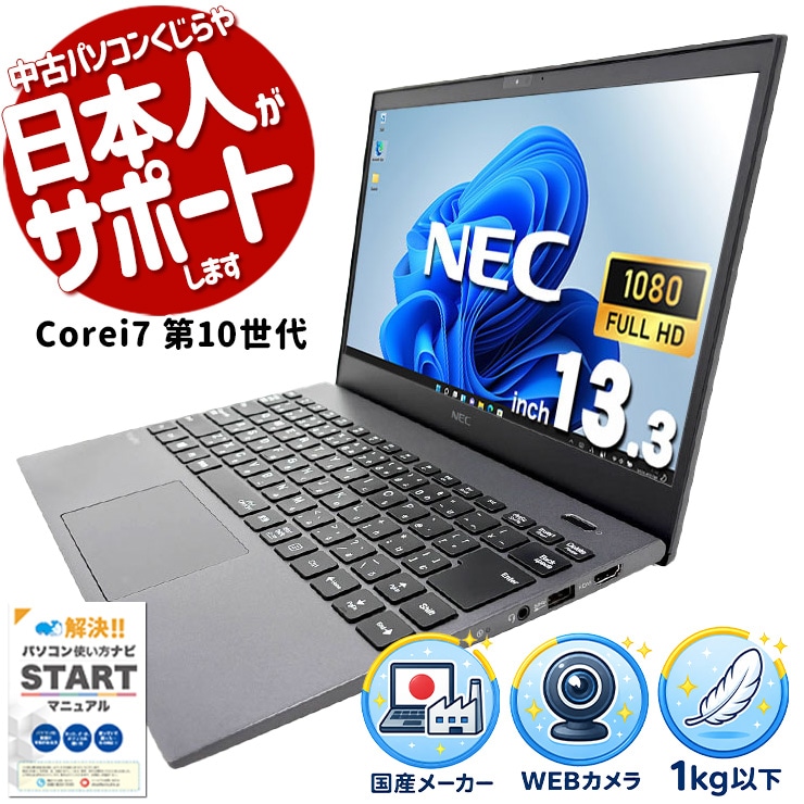 中古 VersaPro VKV18G-9 NEC ノートパソコン Corei7 10510U/16GB