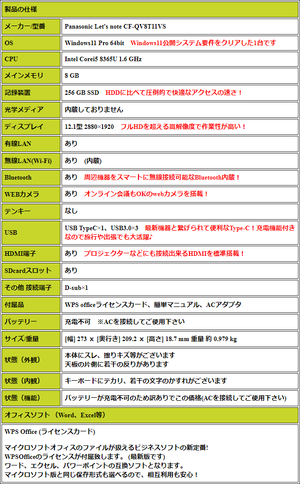 ں3000OFF!ۥåĥΡ ǥȥեHDʾι٤Ǻ  CF-QV8T11VS Officeդ 8 WEB SSD 256GB type-c  Windows11 Pro Panasonic Let's note Corei5 8GB 12.1 ťΡȥѥ