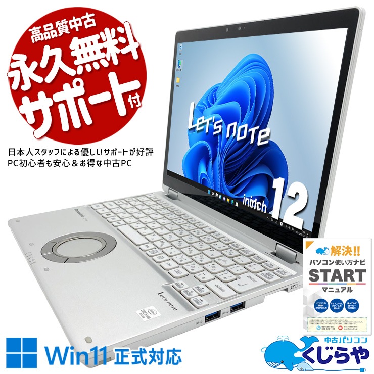 中古 レッツノート Let's note CF-QV9 Panasonic ノートパソコン