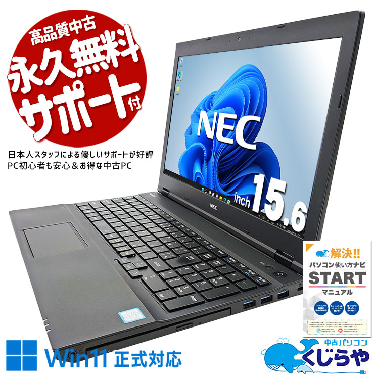 ںȯоݡWin11бPCǤ㤤 ťѥ  Ρȥѥ Officeդ Win11б ƥ󥭡 ̳   Windows11 Pro NEC VersaPro VKT16X-4 Corei5 16GB 15.6  ѥ Ρȥѥ