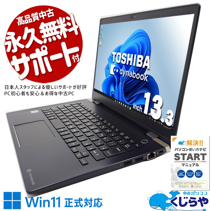 ںåwin11бΡȤβʡ ťѥ  Ρȥѥ Officeդ M.2 SSD 256GB  8 Web ̵LAN¢ Ķ  Windows11 Pro  dynabook G83/M Corei5 16GB 13.3  ѥ Ρȥѥ