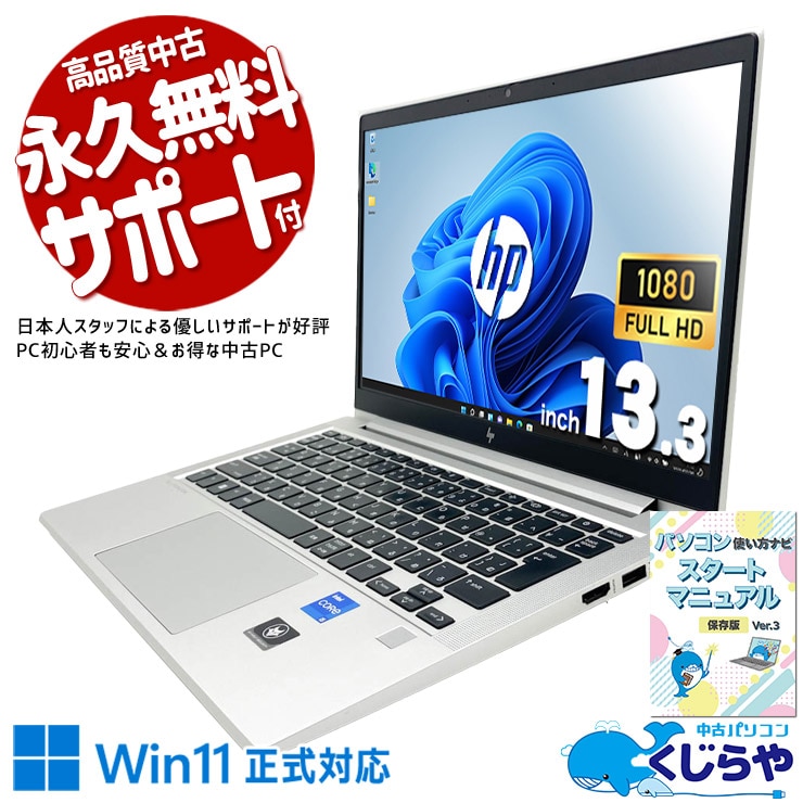 高年式 ノートパソコン HP EliteBook 12世代i5 16GB 996 Amazon.co.jp