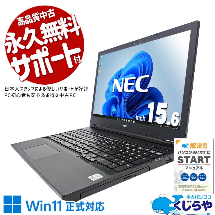 ̳Ȥ˺Ŭ̥Ρȡ ťѥ  Ρȥѥ Officeդ Хåƥ꡼ɹ 512GB Ż  Windows11 Pro NEC VersaPro VKM17X-9 Corei5 16GB 15.6  ѥ Ρȥѥ