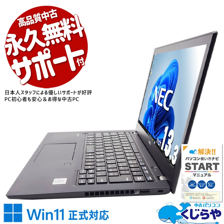 中古 VersaPro VKM17BZG9 NEC ノートパソコン Corei5 10310U/8GB