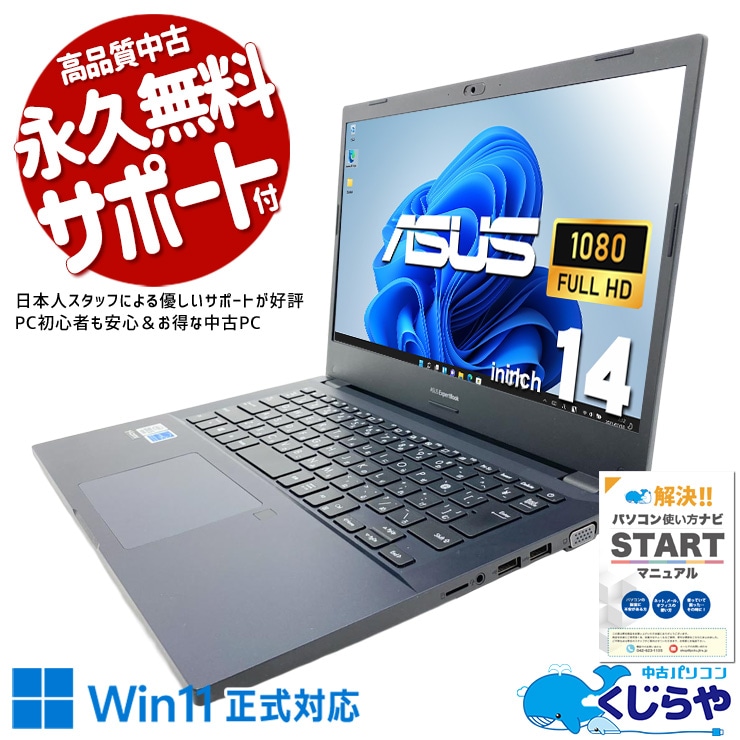 中古 ExpertBook P2451FA ASUS ノートパソコン Corei5 10210U/8GB