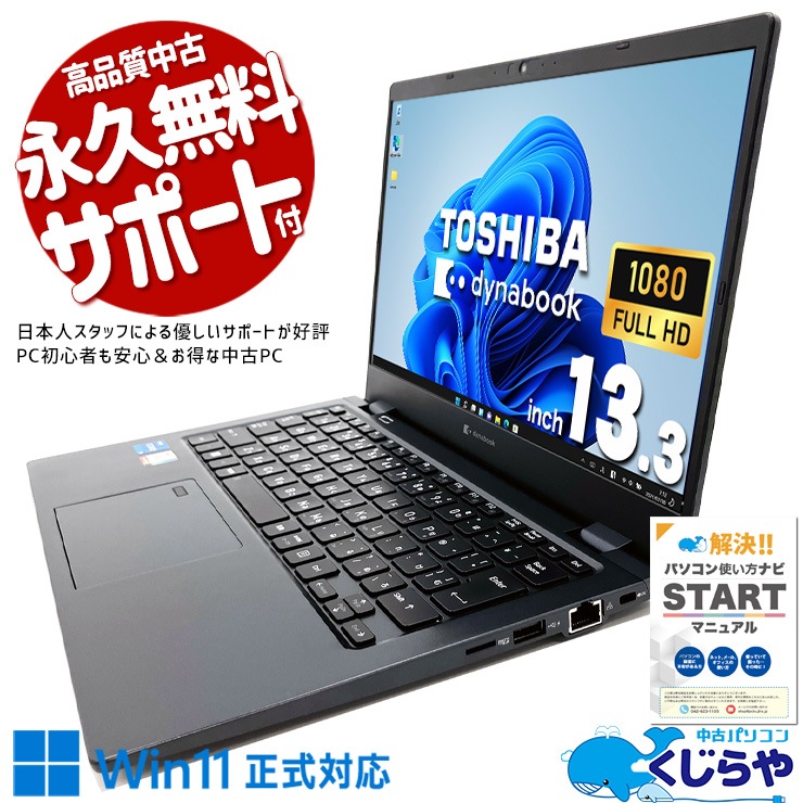 Ķ3000OFF!ۻӤʤĶ̥Х ťѥ  Ρȥѥ Officeդ Хåƥ꡼ɹ  11  Windows11 Pro  dynabook G83/HV Corei5 16GB 13.3  ѥ Ρȥѥ