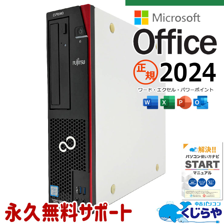 中古 ESPRIMO D588/BX 富士通 デスクトップパソコン Corei7 9700/16GB