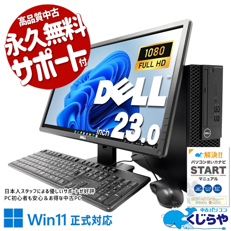 中古 OptiPlex 3070 DELL デスクトップパソコン Corei5 9500/16GB