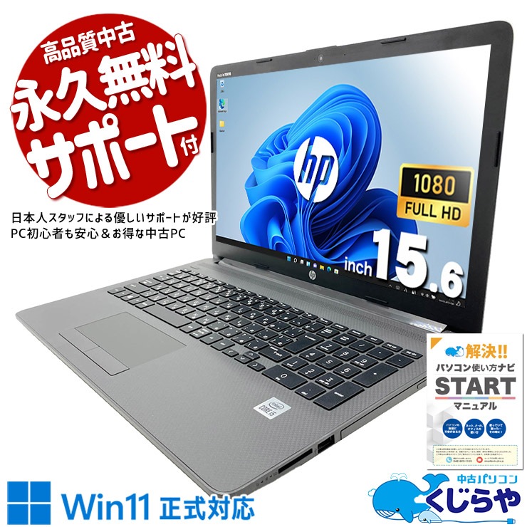 中古 Notebook PC 250 G7 HP ノートパソコン Corei5 1035G1/16GB