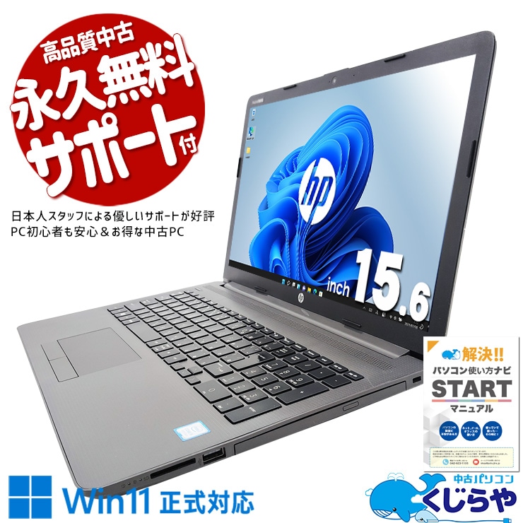 中古 Notebook PC HP 250 G7 HP ノートパソコン Corei5 8265U