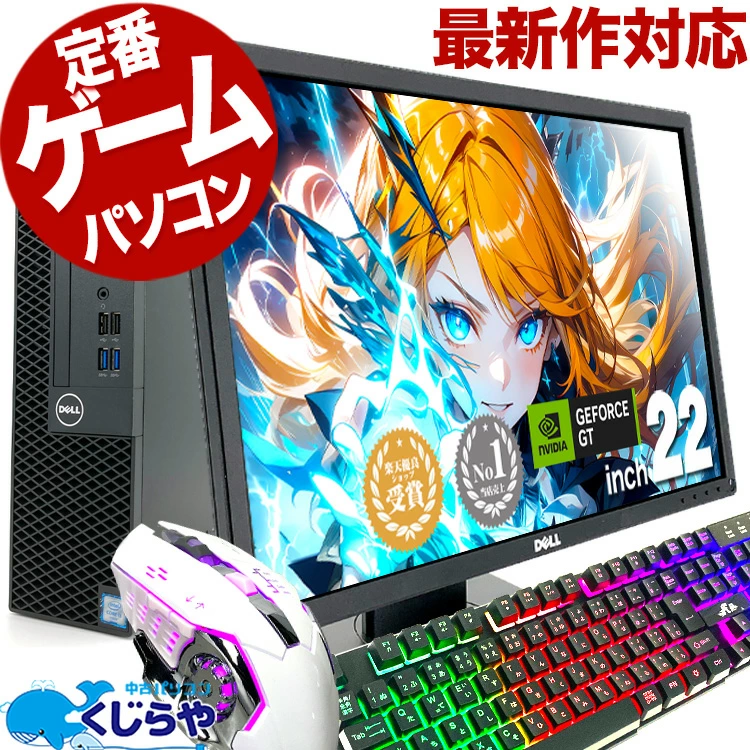 きららの中古パソコン＠即日発送します様(使用) 中古 快適高性能 ゲーミングPC セット (本体 黒or白) くじらや 店長