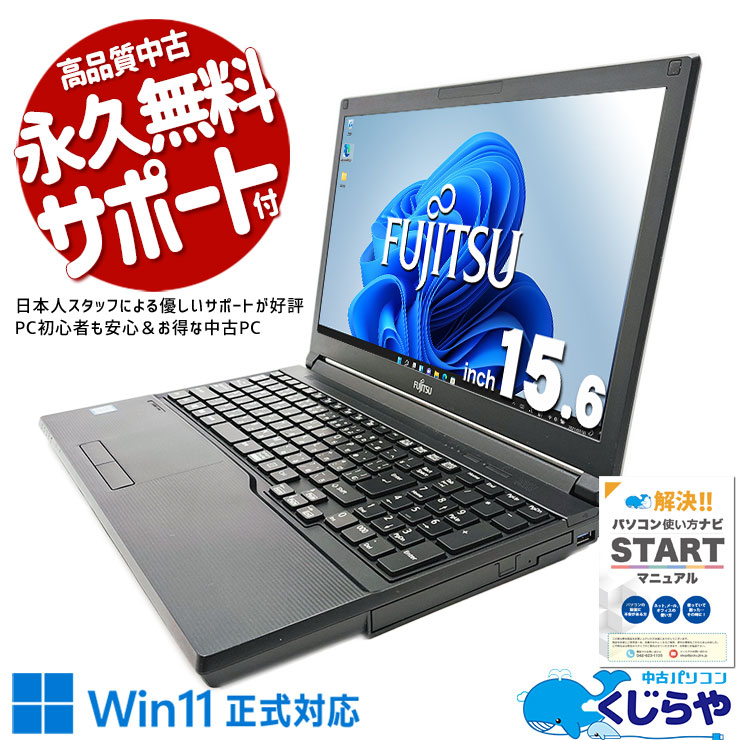 中古 LIFEBOOK A749/BW 富士通 ノートパソコン Corei7 8665U/16GB 