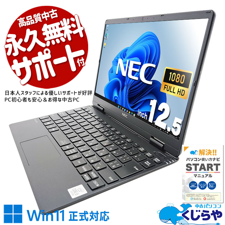 中古 VersaPro VKT10C-6 NEC ノートパソコン VKT10CZG6 Corei5 10210Y