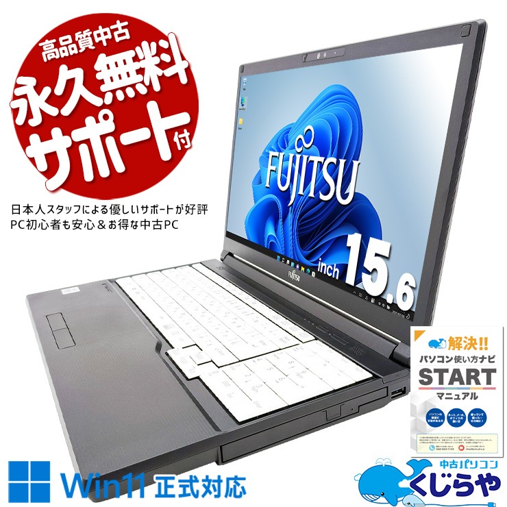 中古 LIFEBOOK A5510/E 富士通 ノートパソコン Corei5 10310U/8GB