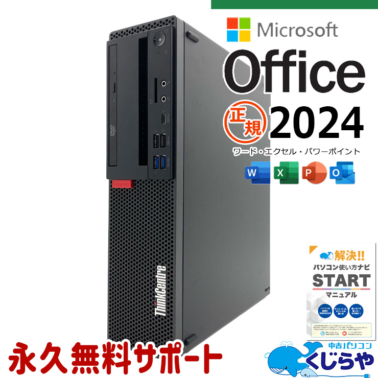 中古 ThinkCentre M720s Lenovo デスクトップパソコン Corei5 8400 