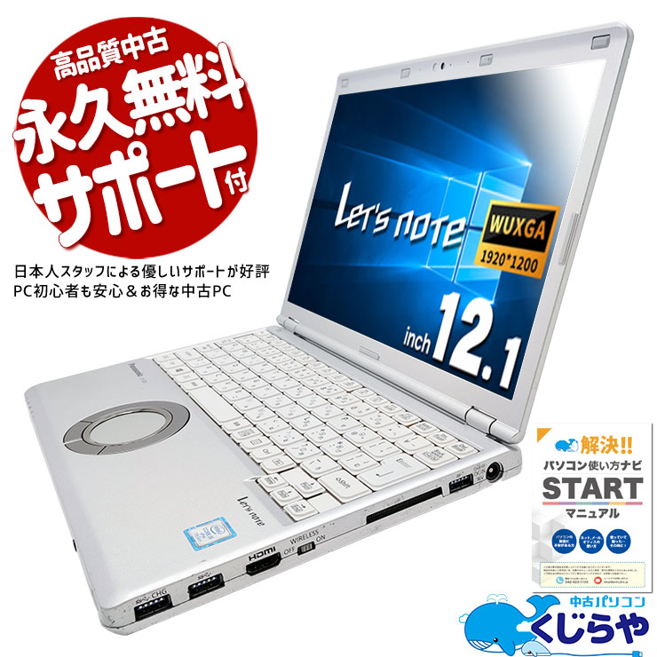 ��åĥΡ��� ���꺢��åĢ�����PC�ˤ⤪������� ��� CF-SZ6RDYVS Office�դ� Windows10 �Хåƥ꡼�ɹ� ���� ���ѵ� �Ż� �ӥ��ͥ� Windows10 Pro Panasonic Let's note Corei5 8GB���� 12.1�� ��� �ѥ����� �Ρ��ȥѥ�����
